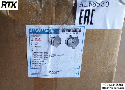 Генератор 60A krauf ALW8830SK TT12032 600-821-9690 600-821-9680 ALK8181SK