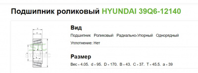 Подшипник повортного редуктора TGFQ 39Q6-12140