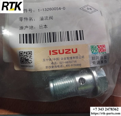 Клапан обратный (перелива) топливного фильтра ISUZU 1132600540