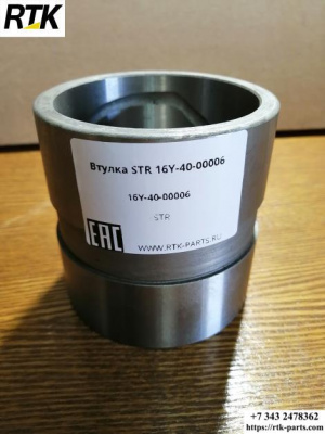 Втулка STR 16Y-40-00006